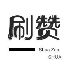 0.1元一万赞平台免费网站
